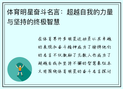 体育明星奋斗名言：超越自我的力量与坚持的终极智慧